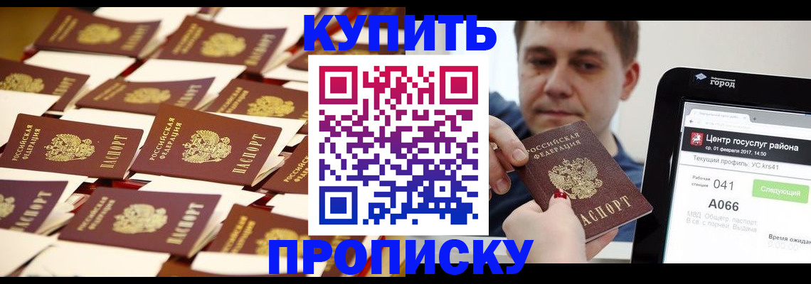 прописка в Гагарине