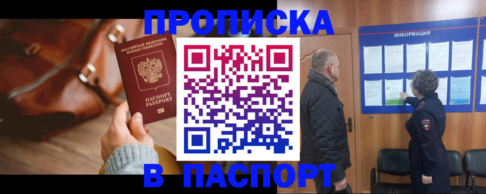 прописка ребенка в Гагарине